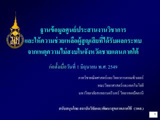 ภาควิชาคณิตศาสตร์และวิทยาการคอมพิวเตอร์ คณะวิทยาศาสตร์และเทคโนโลยี