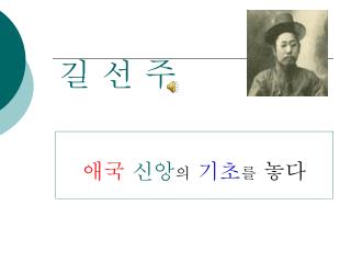 길 선 주