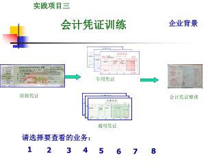 原始凭证