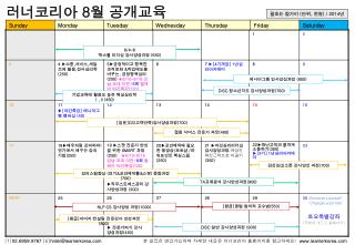 러너코리아 8 월 공개교육