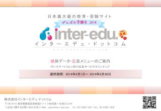 媒 体データ・ 広 告メニューのご案内