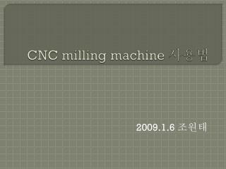 CNC milling machine 사용법