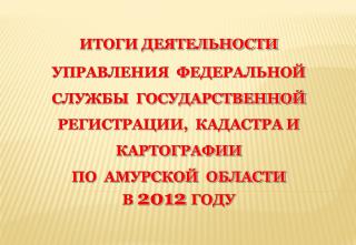 Количество поступивших запросов, заявлений о выдаче