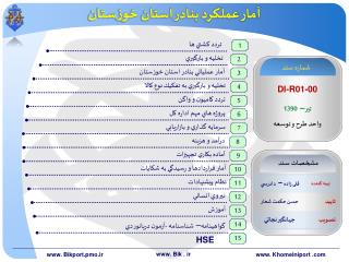 آمار عملکرد بنادر استان خوزستان