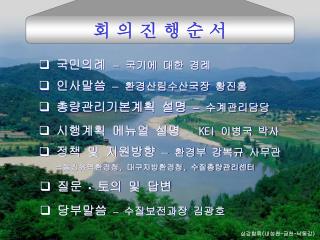 국민의례 – 국기에 대한 경례