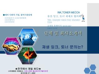 단체 및 회사소개서