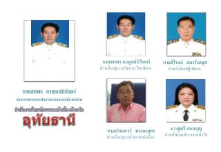 สำนักงาน โยธาธิ การและผังเมืองจังหวัด อุทัยธานี