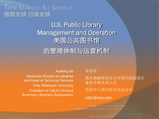 U.S. Public Library Management and Operation 美国公共图书馆 的管理体制与运营机制