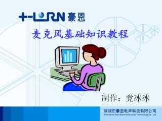 麦克风基础知识教程