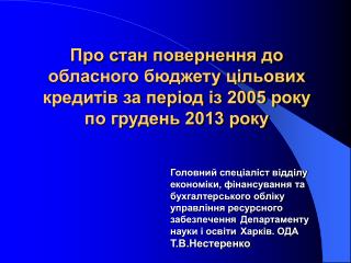 Вищі навчальні заклади І-ІІ рівня акредитації, яким надані цільові пільгові кредити