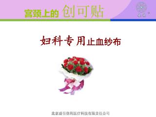 妇科专用 止血纱布