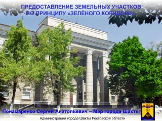 ПРЕДОСТАВЛЕНИЕ ЗЕМЕЛЬНЫХ УЧАСТКОВ ПО ПРИНЦИПУ «ЗЕЛЁНОГО КОРИДОРА»