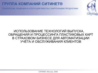 ИСПОЛЬЗОВАНИЕ ПЛАТЁЖНЫХ КАРТ В БАНКАХ, РИТЕЙЛЕ, РОЗНИЦЕ (РОССИЯ)