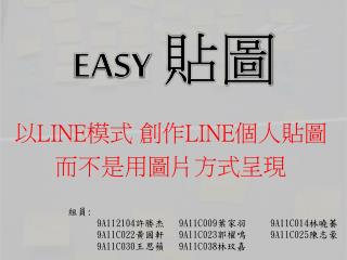 Easy 貼圖