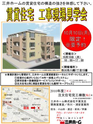 賃貸住宅　工事現場見学会