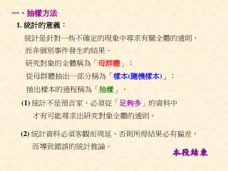 一、抽樣方法