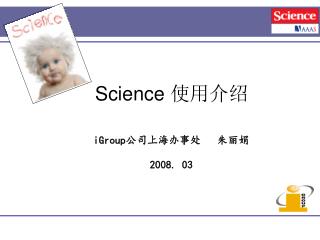 Science 使用介绍