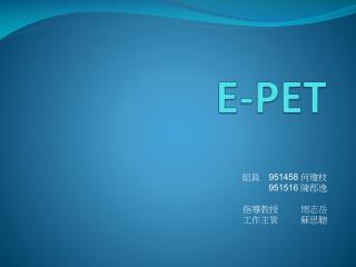 E-PET