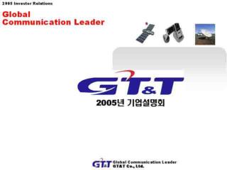 GT&amp;T 2005IR(용량 압축)