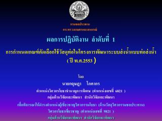 กรมชลประทาน กระทรวงเกษตรและสหกรณ์