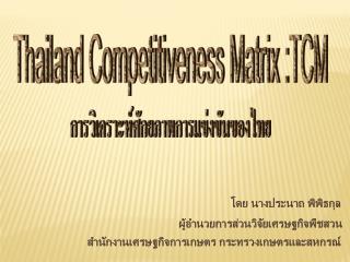 สำนักงานเศรษฐกิจการเกษตร กระทรวงเกษตรและสหกรณ์