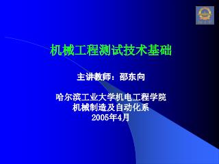 第二章 测试装置的基本特性