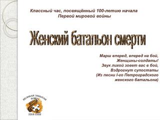 Классный час, посвящённый 100-летию начала Первой мировой войны