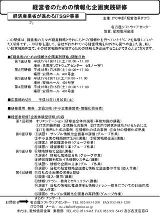 経営者のための情報化企画実践研修