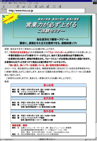 hcs.co.jp