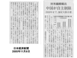 日本経済新聞 2005 年 11 月８日