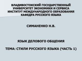 ЗАДАЧИ Дать понятие стиля языка