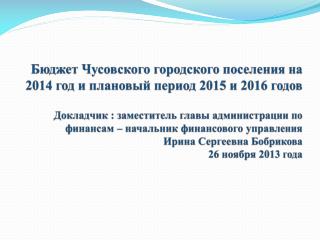 Докладчик: начальник отдела экономического развития М.В. Сутягина