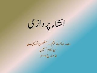 انشاء پردازی