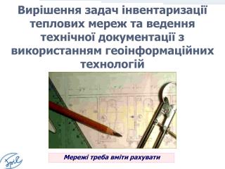 Мережі треба вміти рахувати