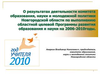 Задачи областной целевой программы развития образования и науки на 2006-2010 годы