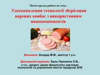 Виконала: Бондар М.М., магістр 1 р.н. Дипломний керівник: Баль-Прилипко Л.В.,