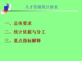 人才资源统计报表