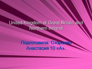 United Kingdom of Great Britain and Northern Ireland