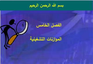 بسم الله الرحمن الرحيم