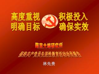 林先贵