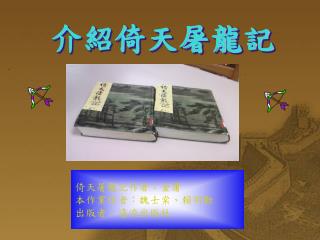 介紹倚天屠龍記