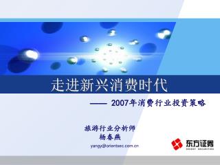 走进新兴消费时代