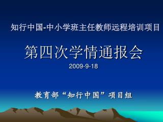 知行中国 - 中小学班主任教师远程培训项目