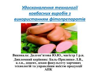 Удосконалення технології ковбасних виробів з використанням фітопрепаратів