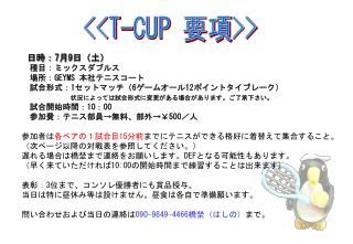 日時： 7 月 9 日（土）	 　種目：ミックスダブルス 　場所： GEYMS 本社テニスコート 　試合形式： 1 セットマッチ（ 6 ゲームオール 12 ポイントタイブレーク）