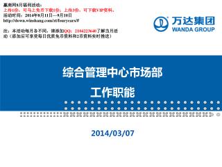 综合管理中心市场部 工作职能