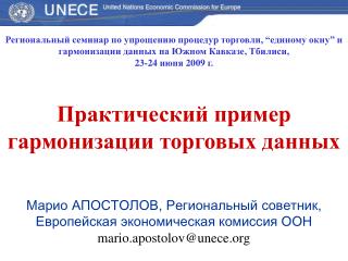 Гармонизация и моделирование требуемых данных
