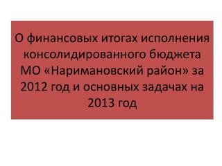 Слайд 2. Структура поступлений по бюджетам за 2011, 2012 годы