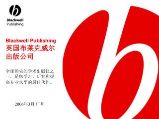 Blackwell Publishing 英国布莱克威尔 出版公司