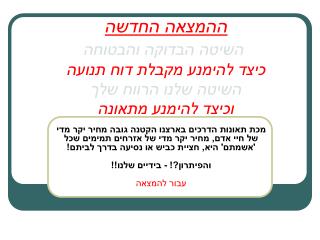 אל תהפוך חלק מסטטיסטיקה